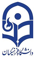 شایستگی اهر در ایجاد دانشگاه فرهنگیان