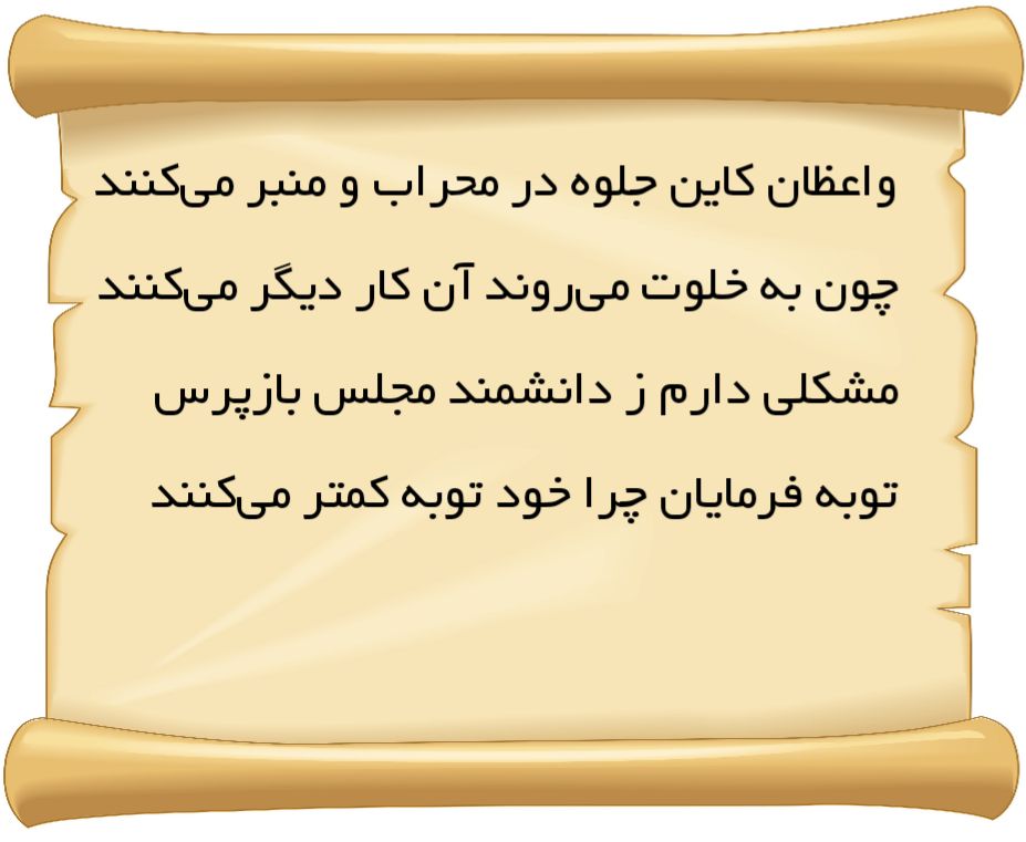 تو خود حدیث مفصل بخوان از این مجمل!
