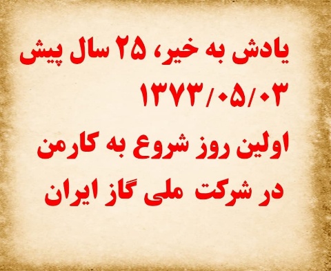 سوم مرداد ۷۳