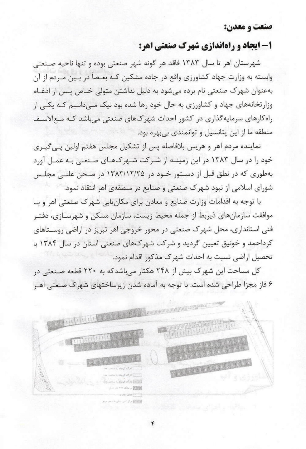 به بهانه چاپار