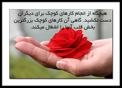 جملات الهام بخش برای زندگی (5)